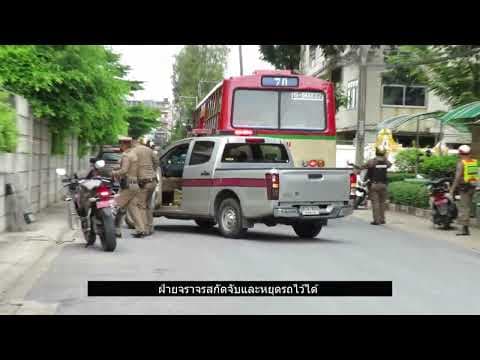 การซ้อมแผนเผชิญเหตุนักเรียนก่อเหตุทะเลาะวิวาท
